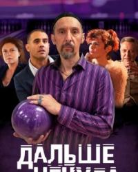 Дальше некуда (2019) смотреть онлайн